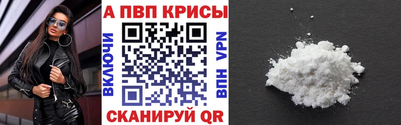 APVP кристаллы Лосино-Петровский