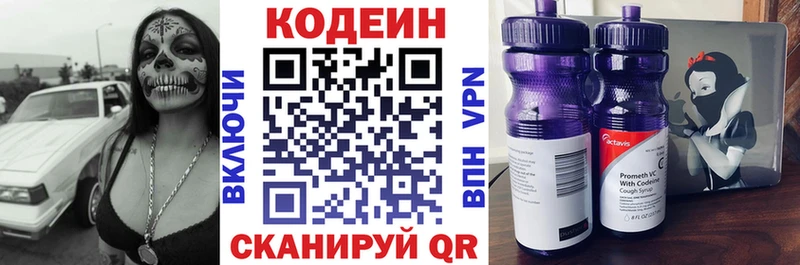 Кодеин Purple Drank  Лосино-Петровский 